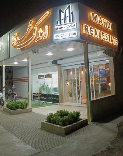 عکس مشاوراملاک مهدی