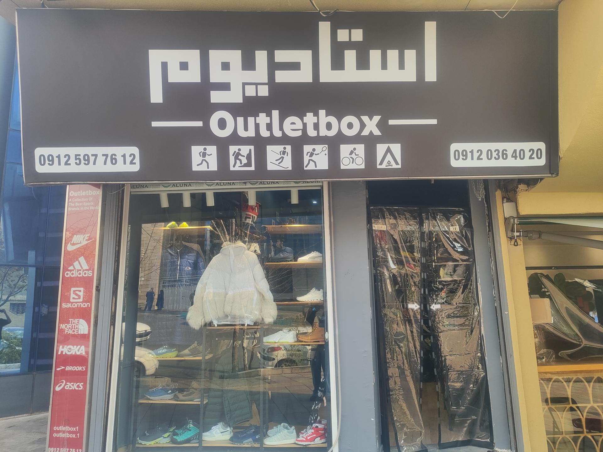 عکس فروشگاه لوازم ورزشی استادیوم