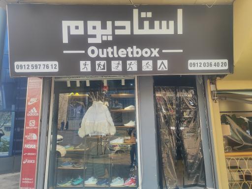 عکس فروشگاه لوازم ورزشی استادیوم