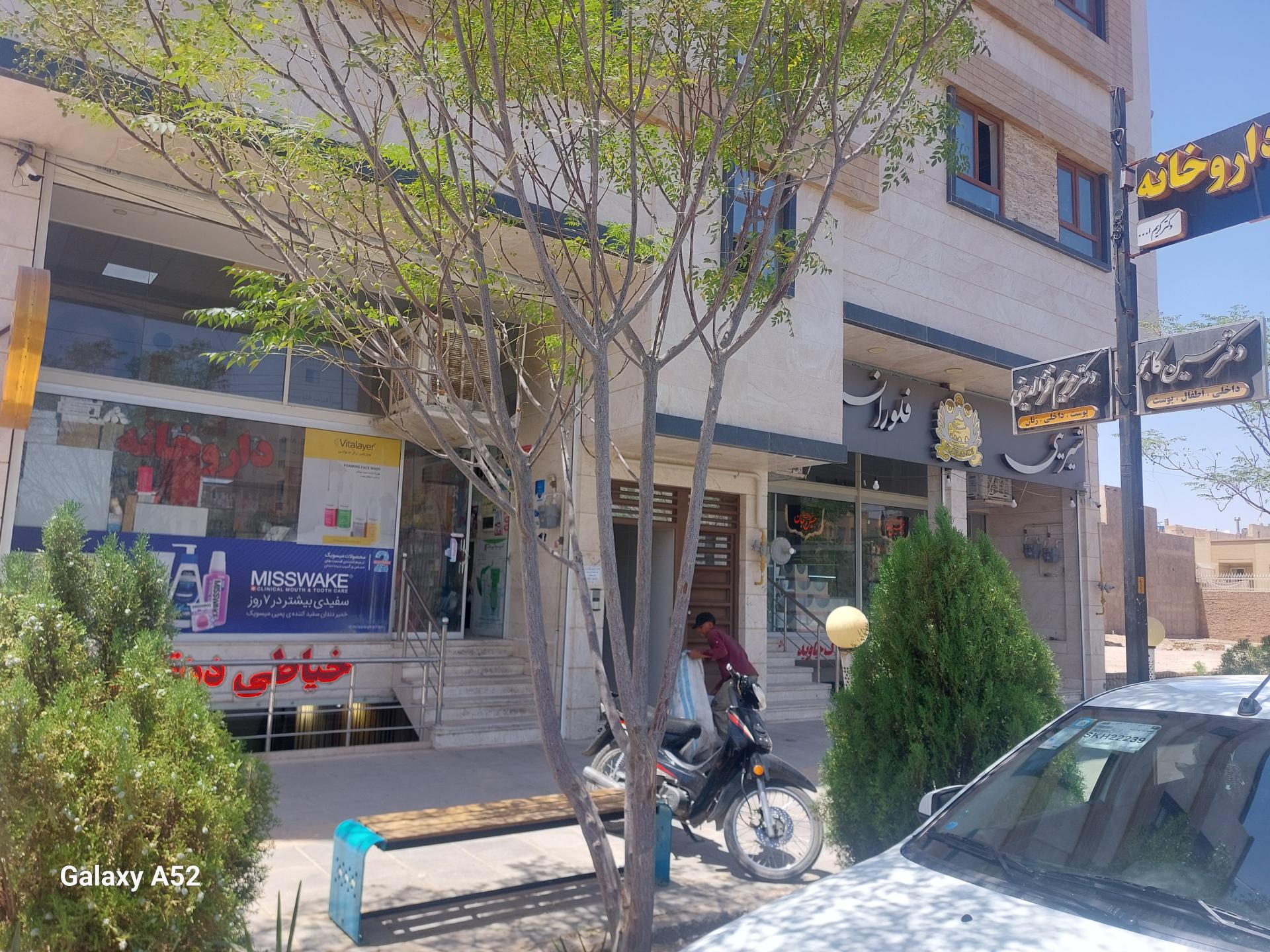 عکس داروخانه کریم الله 