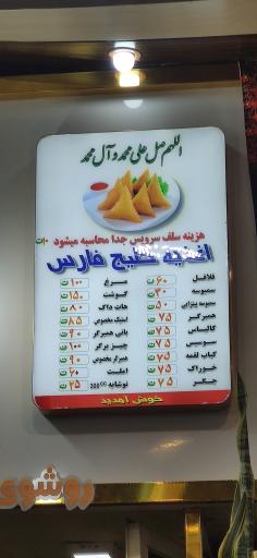 عکس اغذیه خلیج فارس 