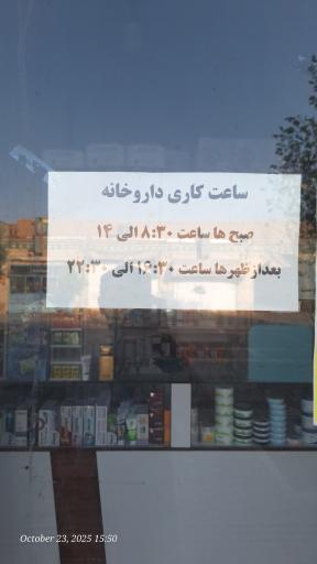 عکس داروخانه دکتر زنیا