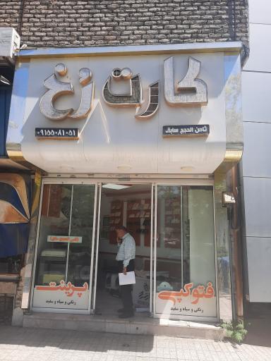 عکس کارت رخ