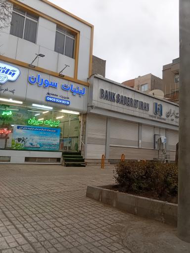 عکس بانک صادرات