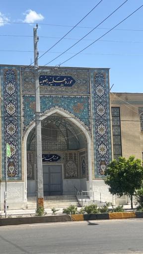 عکس حوزه علمیه رضویه