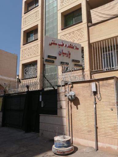 عکس سلامتکده مرهم