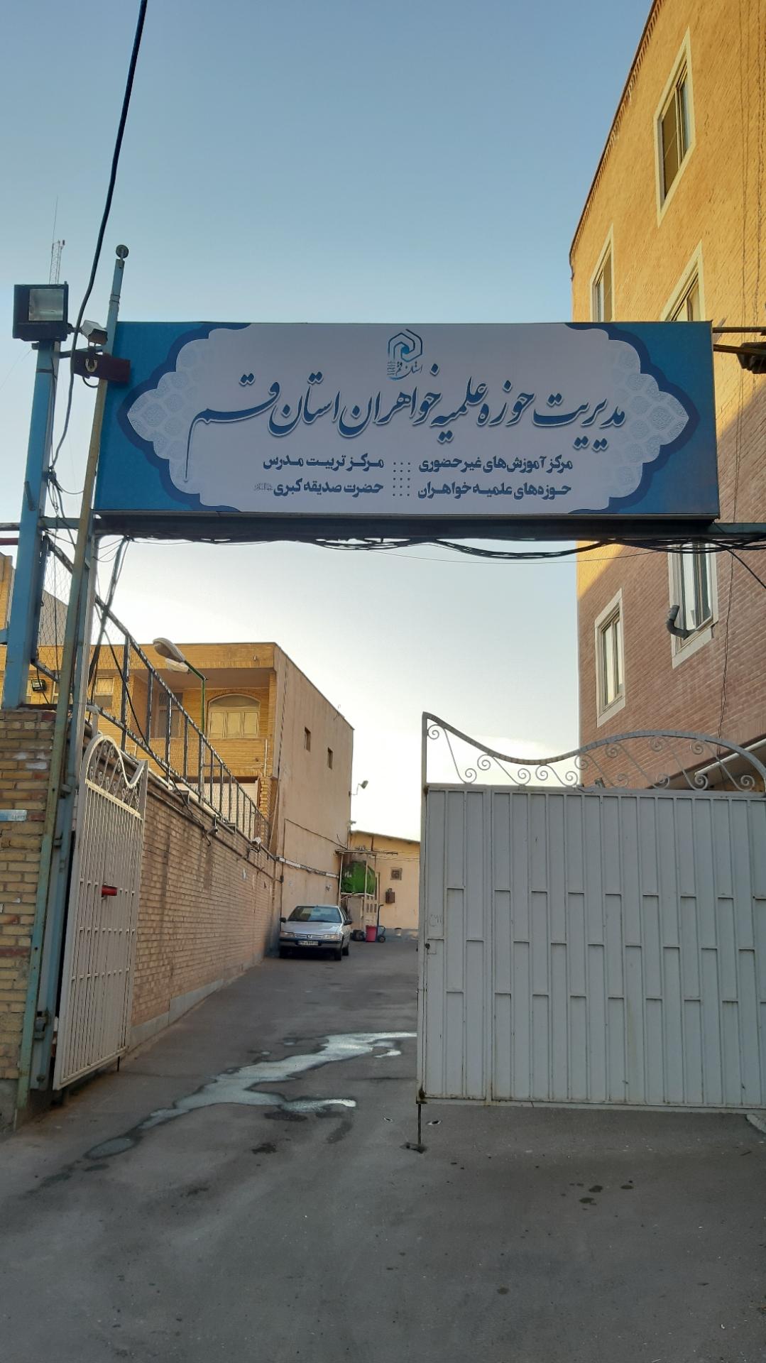 عکس تربیت مدرس صدیقه کبری