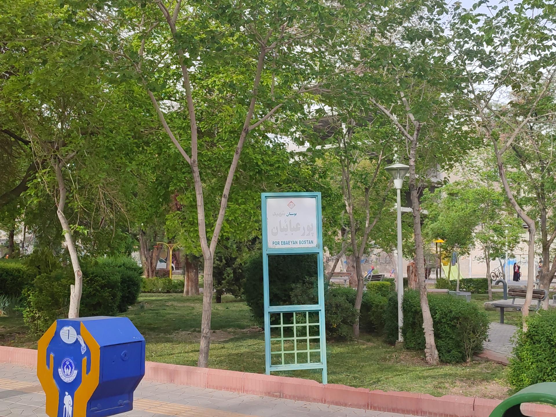 عکس بوستان پورعبائیان