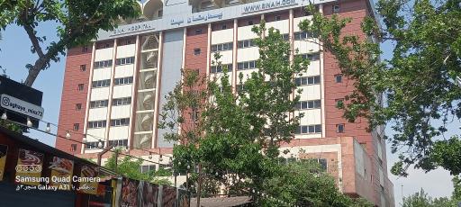 عکس کلینیک ام اس بیمارستان سینا