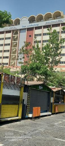 عکس کلینیک ام اس بیمارستان سینا