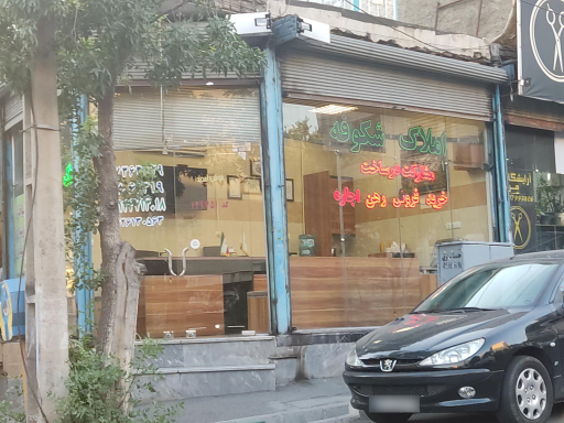 املاک شکوفه