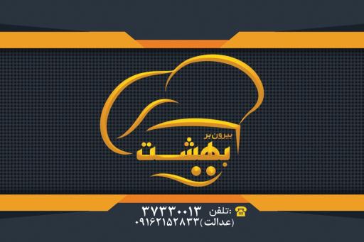 عکس بیرون بر بهشت