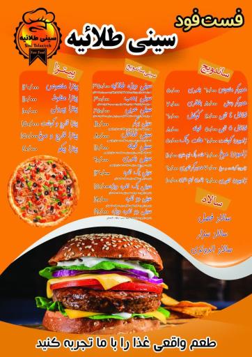 عکس فست فود طلائیه شعبه 1