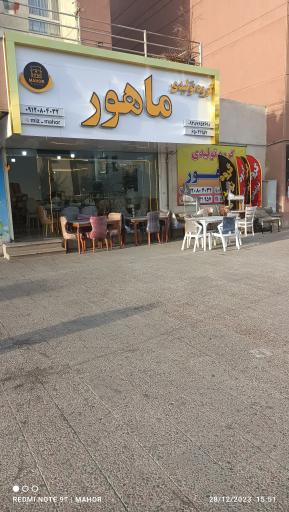 گروه تولیدی ماهور