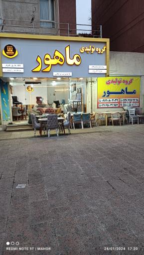 گروه تولیدی ماهور