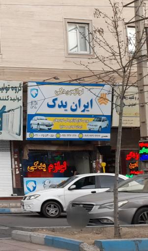 عکس ایران یدک