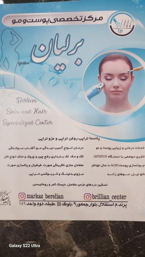 عکس مرکز تخصصی پوست و موی برلیان