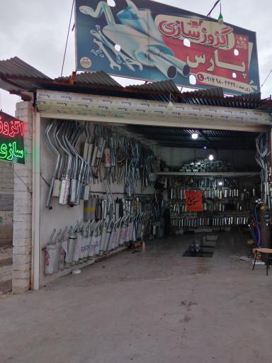 عکس اگزوز سازی پارس اسماعیل زورمند 