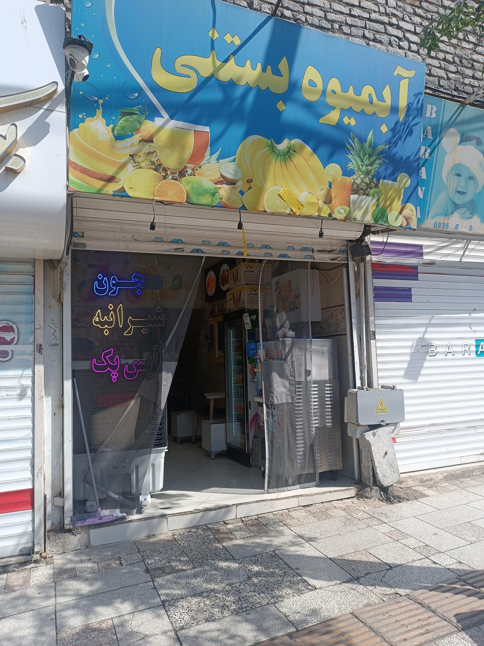 عکس آبمیوه بستنی کیانا