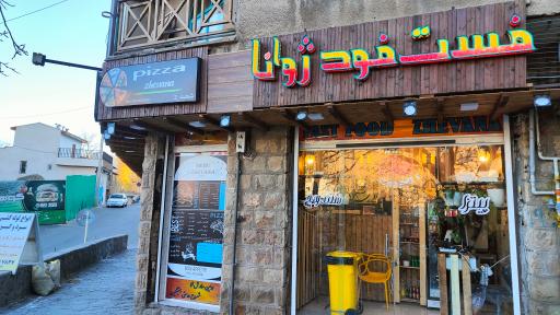 عکس فست‌فود ژوانا