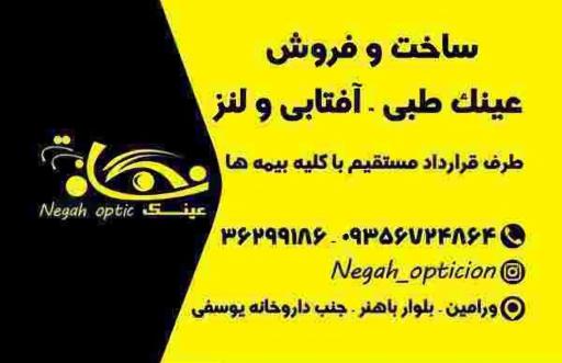 عکس عینک نگاه