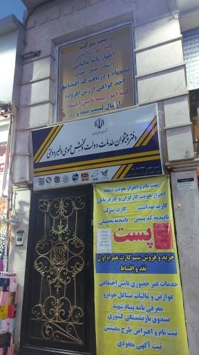 عکس دفتر پیشخوان خدمات دولت و بخش عمومی و غیر دولتی