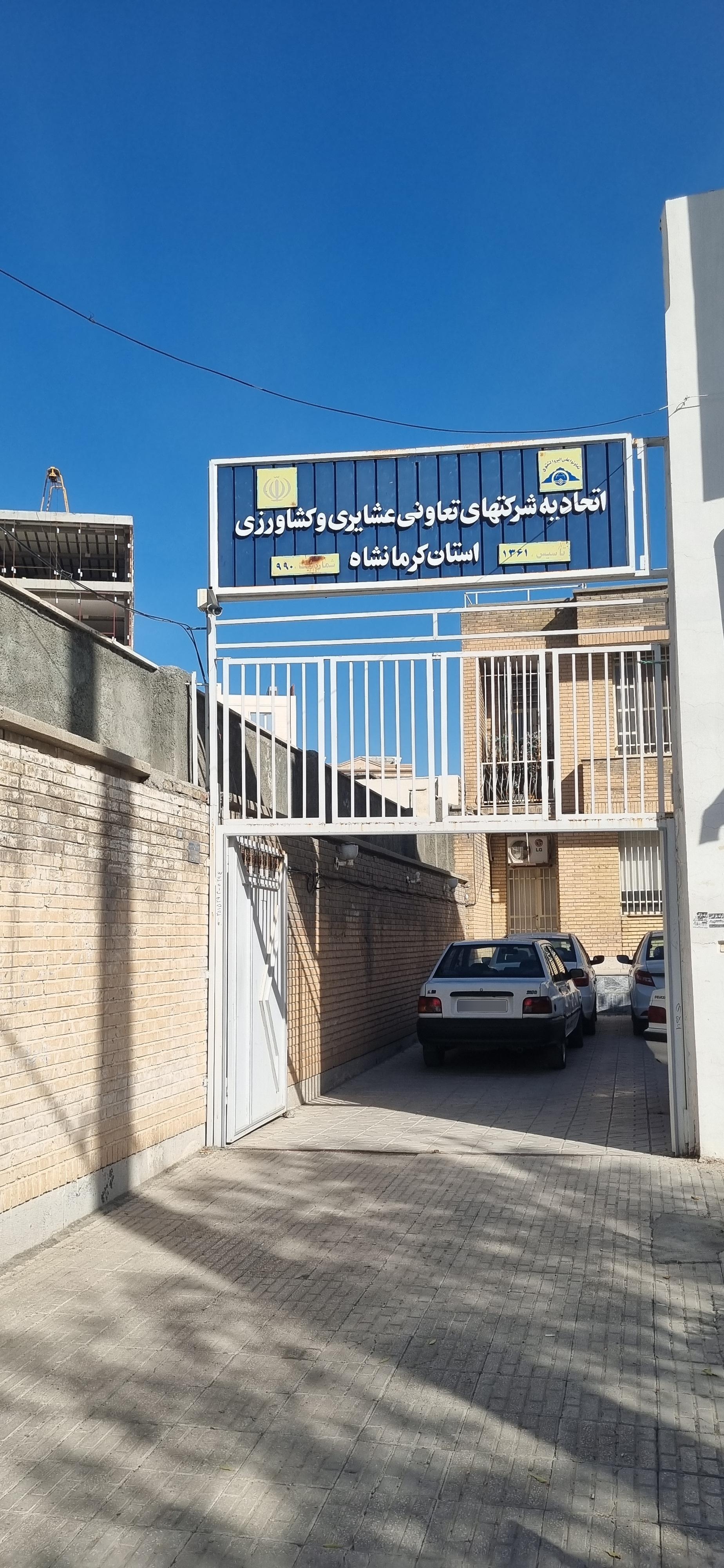 عکس اتحادیه شرکت های تعاونی عشایری و کشاورزی