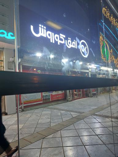 عکس  چهارراه میلاد