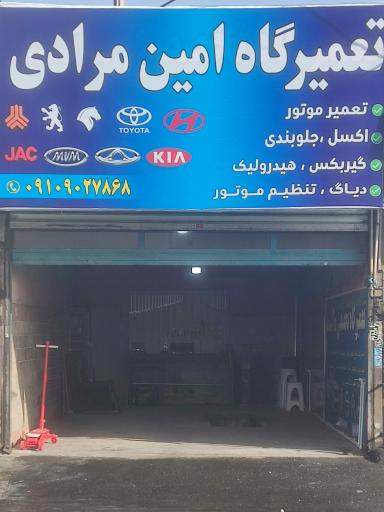 عکس تعمیرگاه امین مرادی 