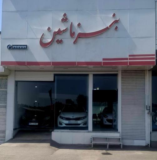 عکس اتوگالری بنزماشین