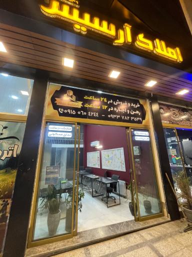 عکس املاک آرسیس