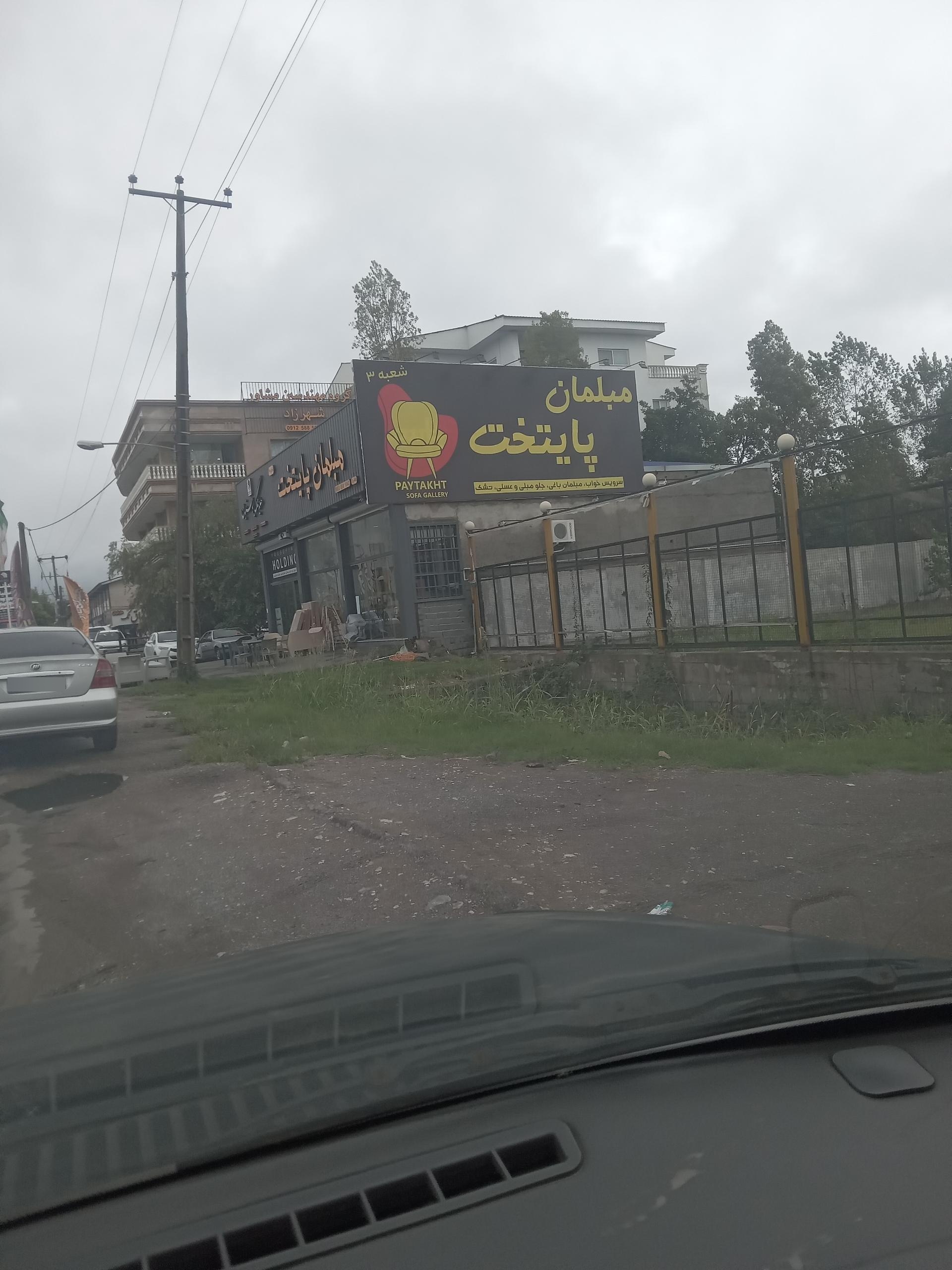 عکس مبلمان پایتخت