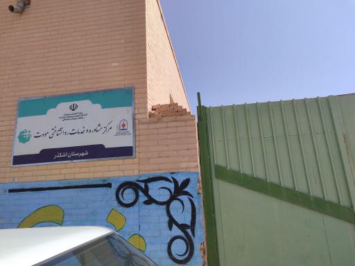 عکس مرکز مشاوره مودت