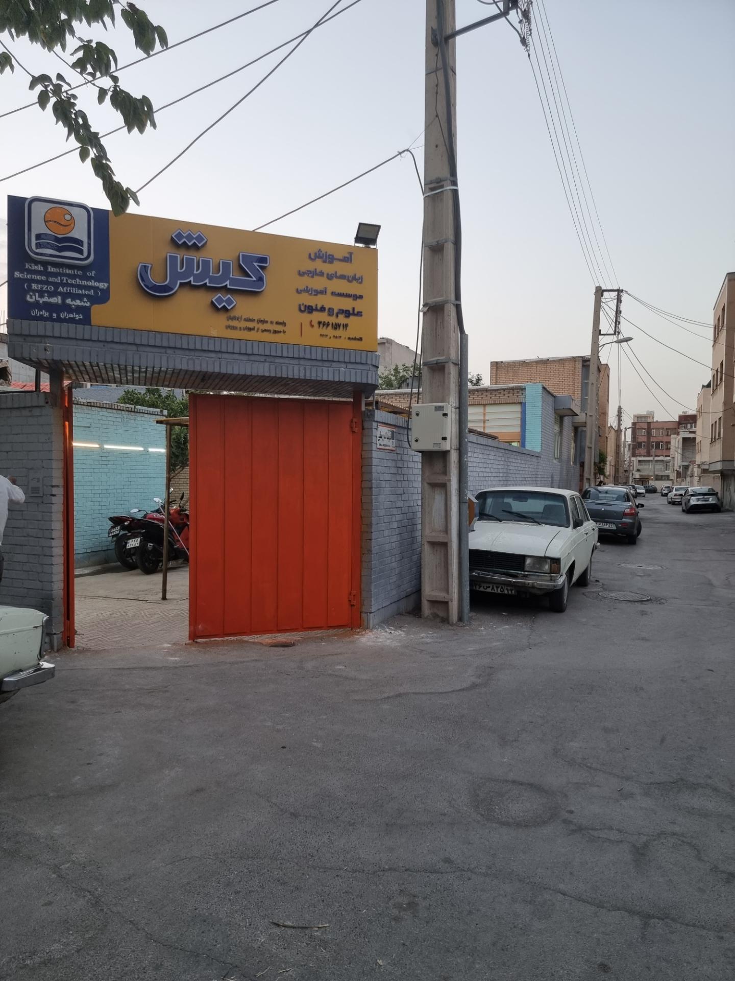 عکس آموزشگاه زبان های خارجی کیش