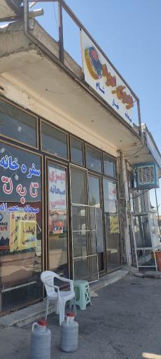 عکس سفره خانه تا به تا