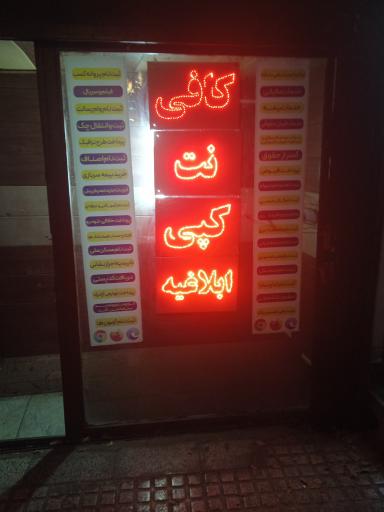 عکس کافی نت کلیک