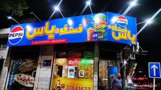 عکس ساندویچ یاس