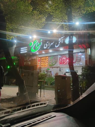 عکس آش سرای نعناع