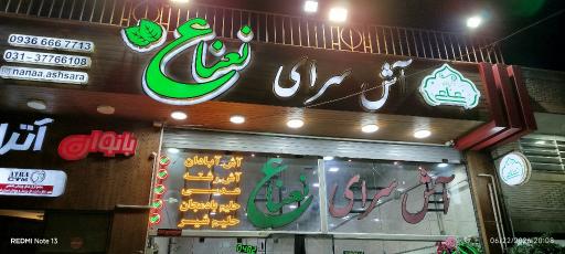 عکس آش سرای نعناع