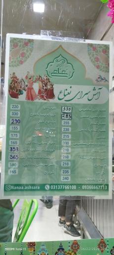 عکس آش سرای نعناع