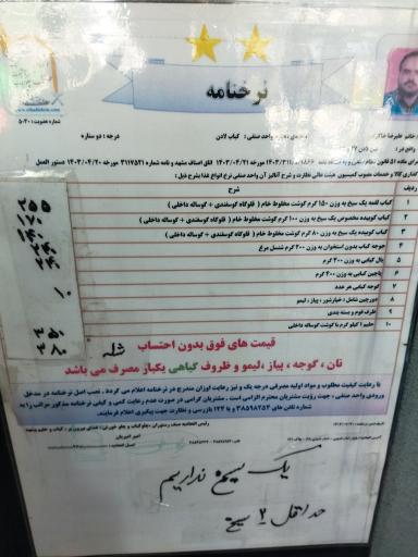 عکس کباب و حلیم لادن