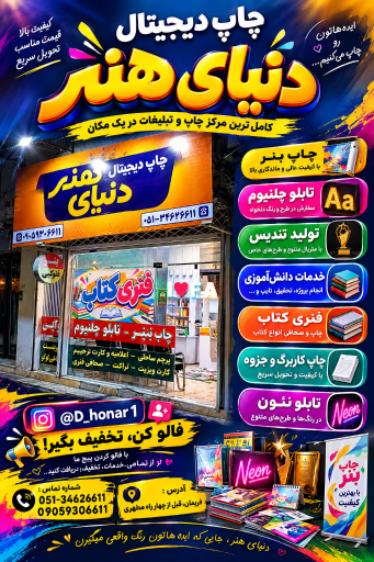 عکس چاپ و تابلو دنیای هنر