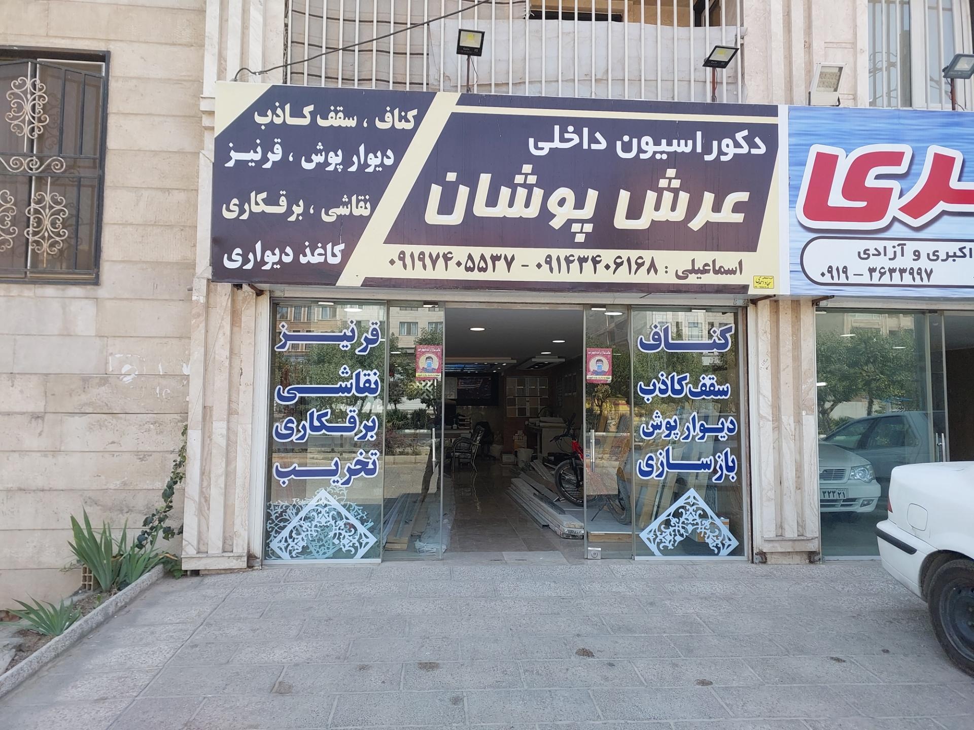 عکس دکوراسیون داخلی عرش پوشان