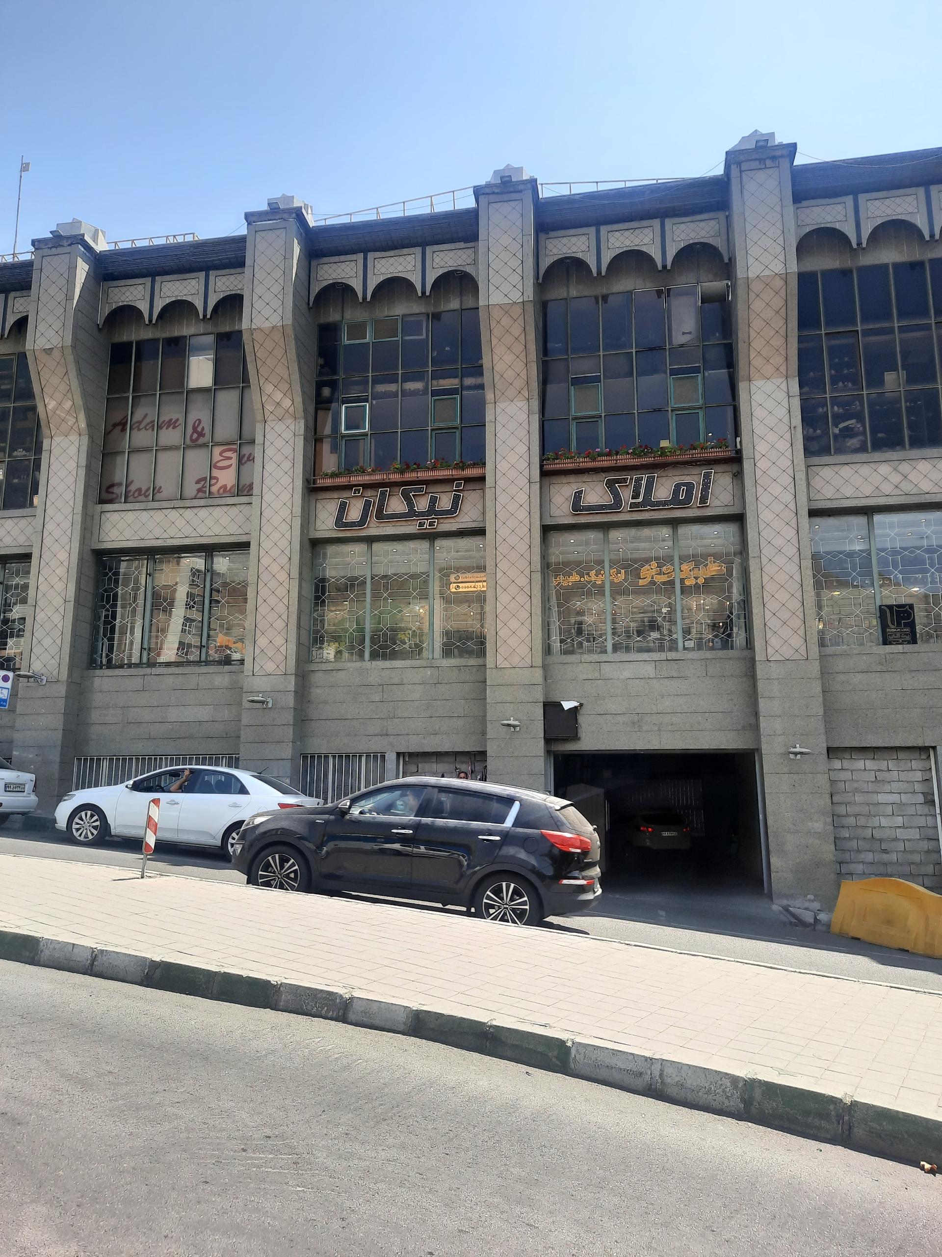 عکس املاک نیکان