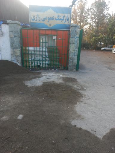 عکس پارکینگ شمالی پارک رازی