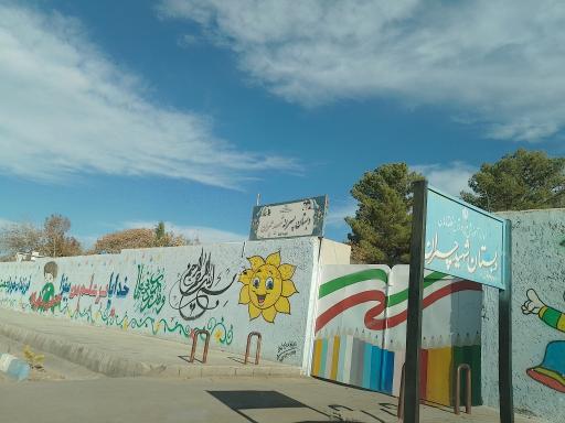 عکس دبستان پسرانه شهید چمران