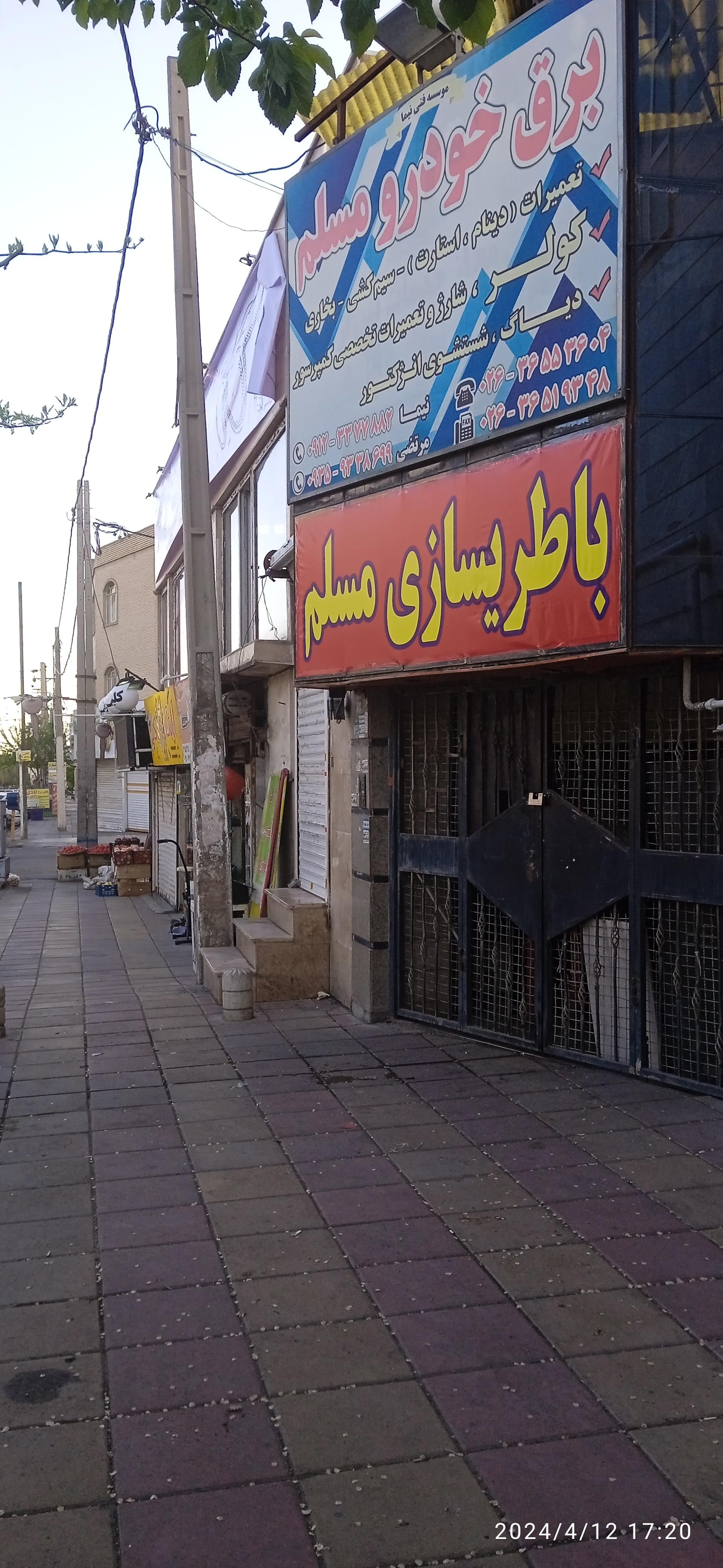 عکس باطری سازی مسلم