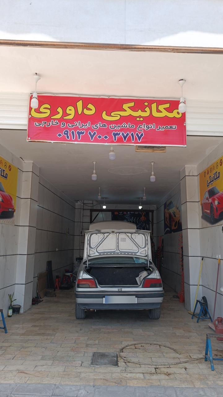 عکس اتو مکانیکی علی داوری