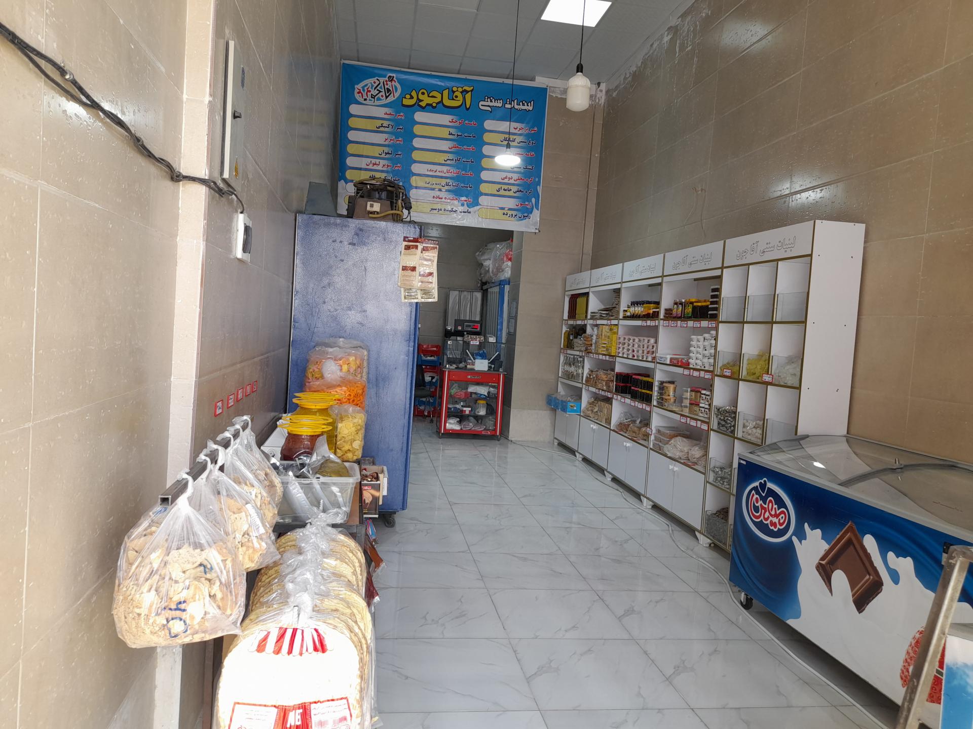 عکس لبنیات سنتی آقاجون 