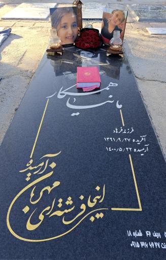 عکس آرامگاه ابدی مانیا همکار